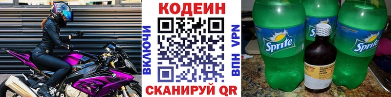 цена   Андреаполь  Codein напиток Lean (лин) 