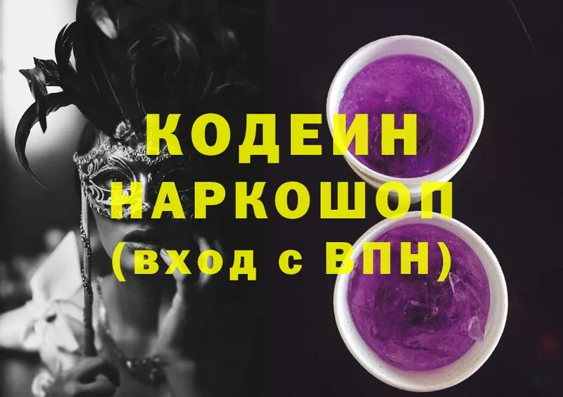 Кодеиновый сироп Lean Purple Drank Андреаполь